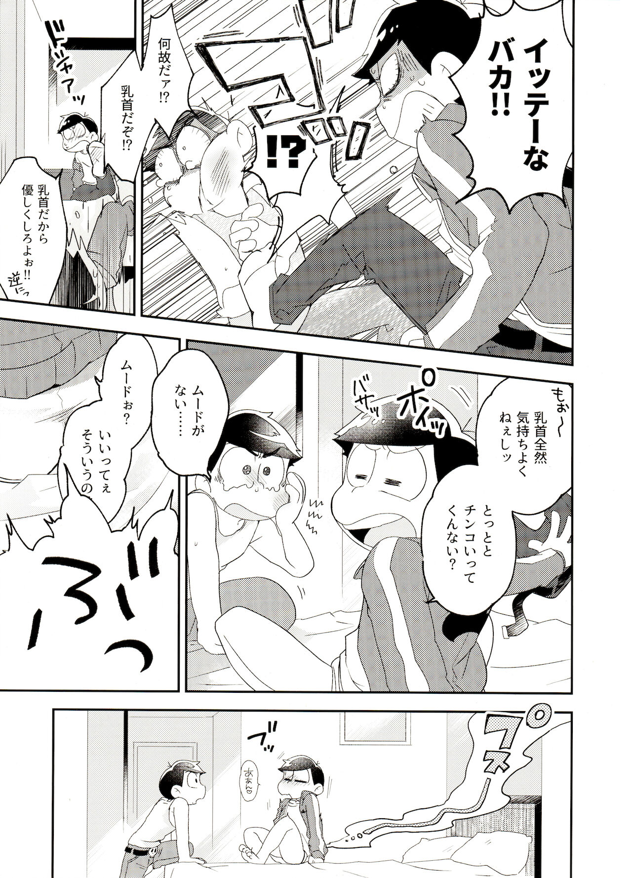 Shippai Hon. page 11 full