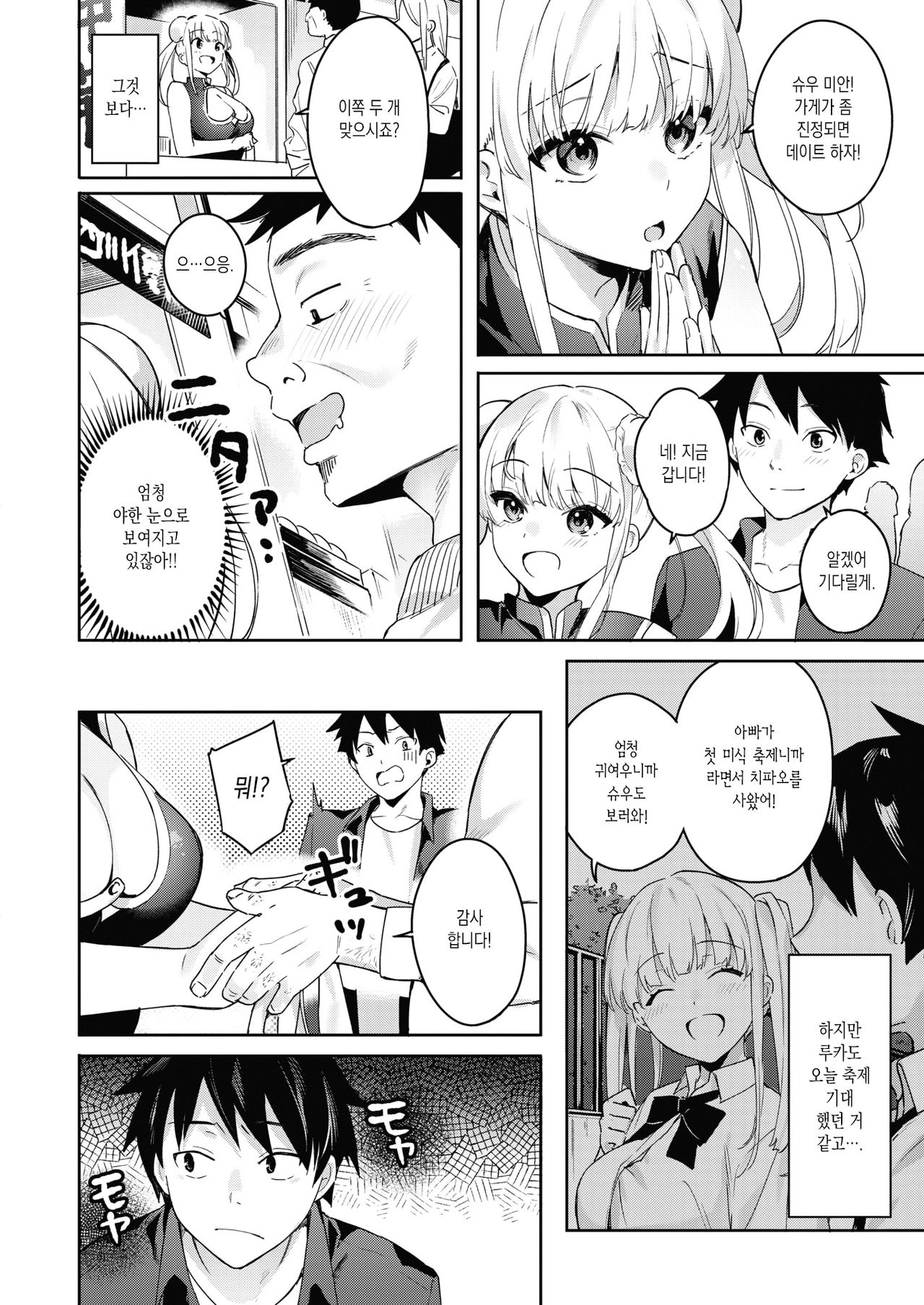 Momoman Biyori | 모모망비요리 page 3 full
