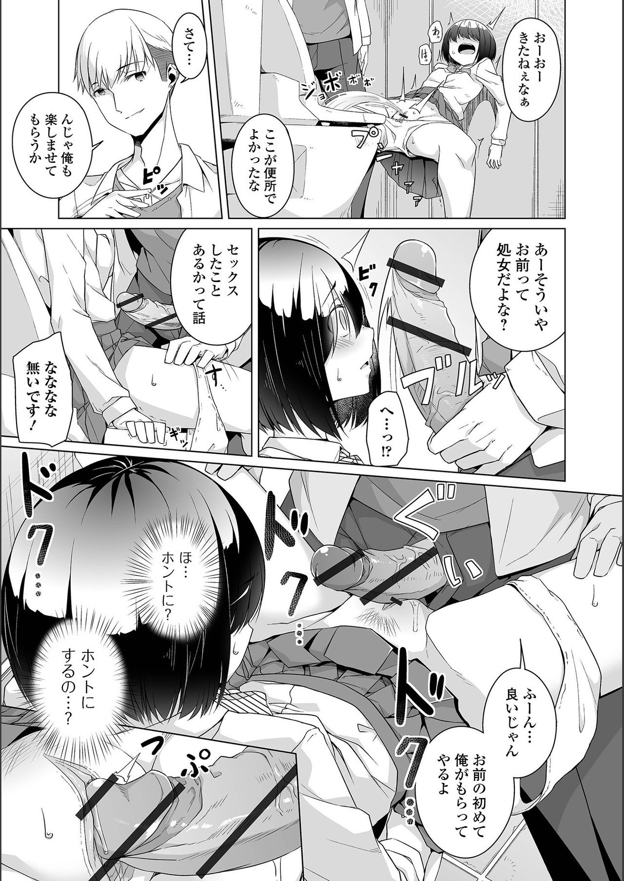 Jimi-ko-chan Bitchi-ka Keikaku page 11 full