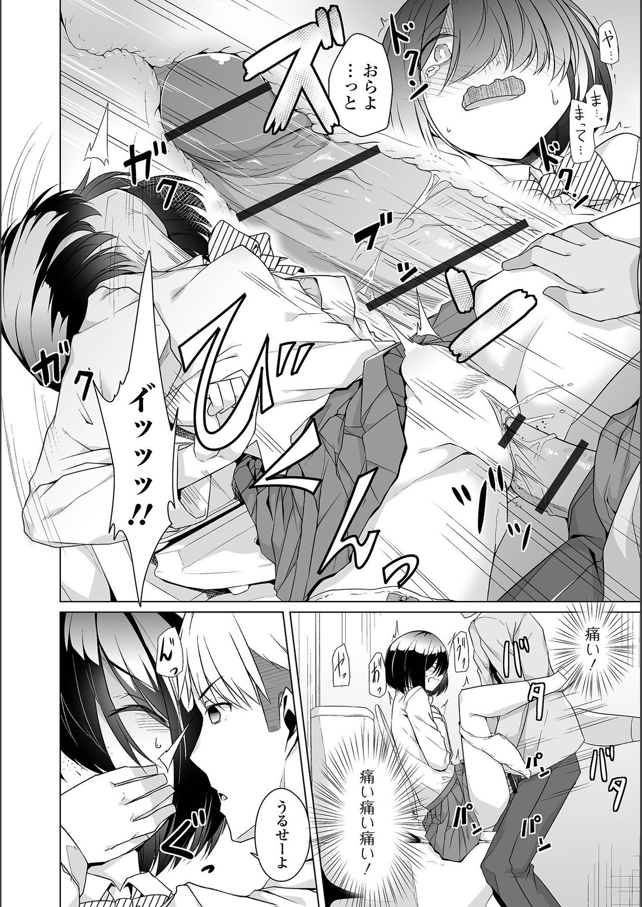 Jimi-ko-chan Bitchi-ka Keikaku page 12 full