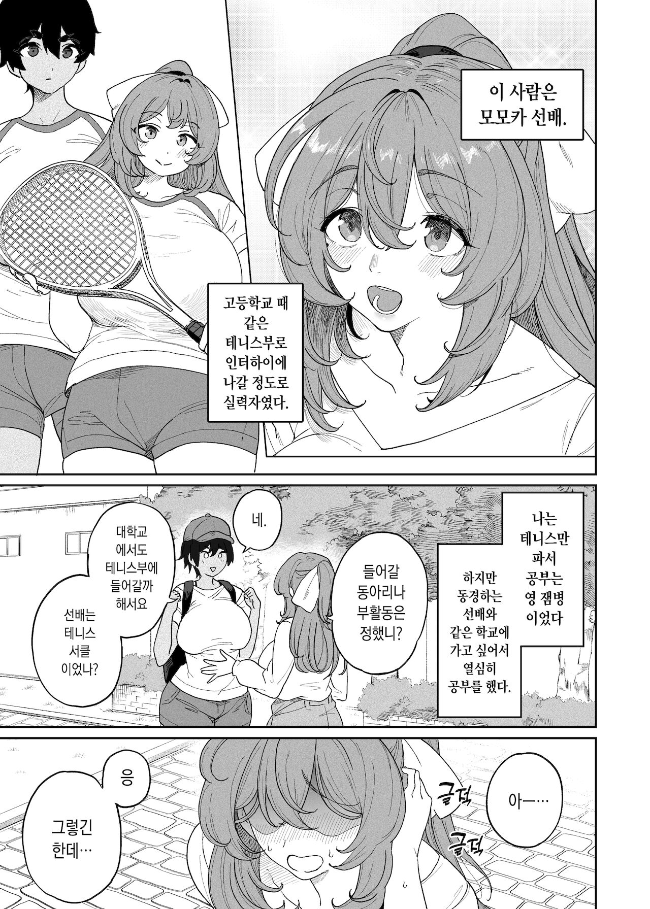 TenniCir Manga page 3 full