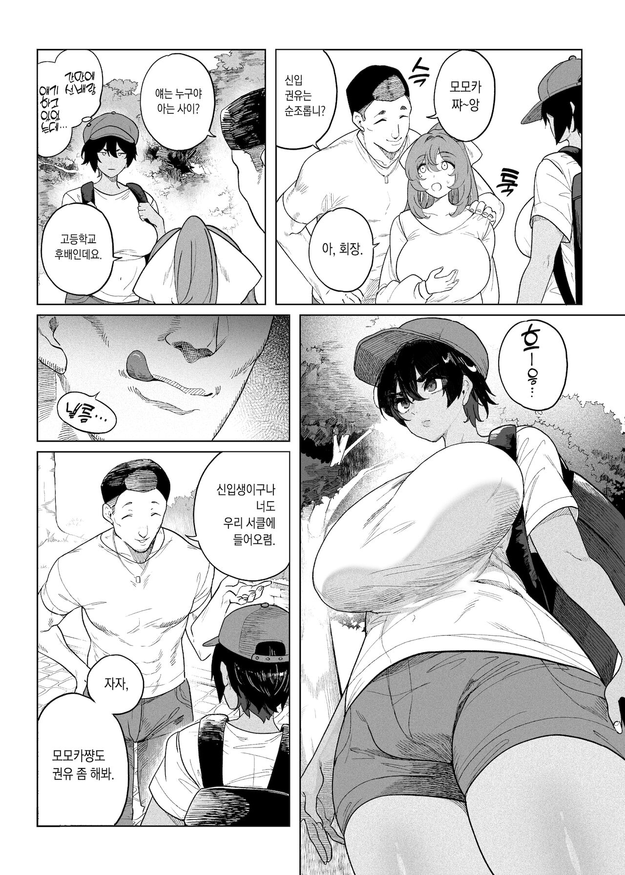 TenniCir Manga page 4 full