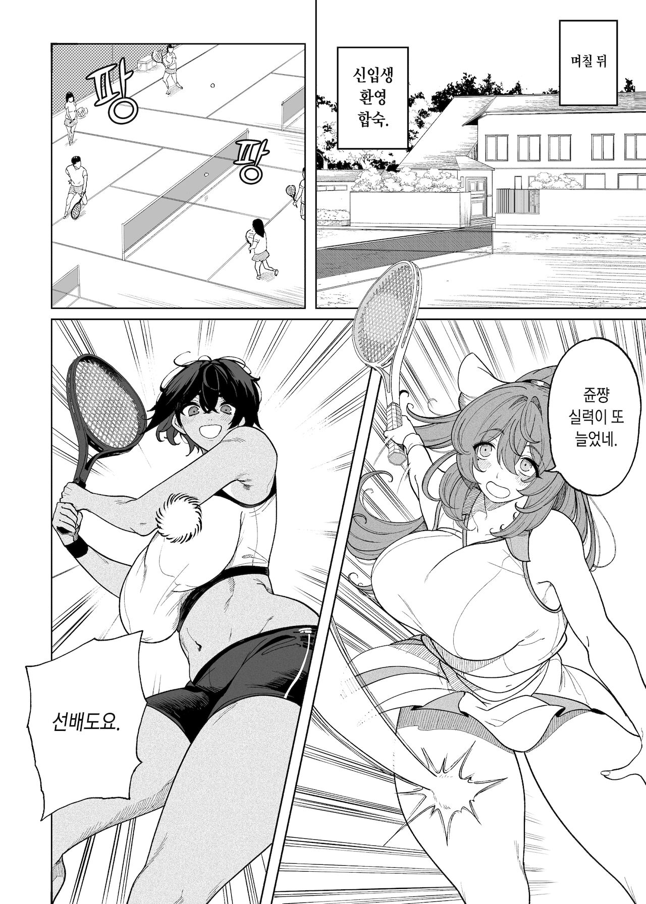 TenniCir Manga page 6 full