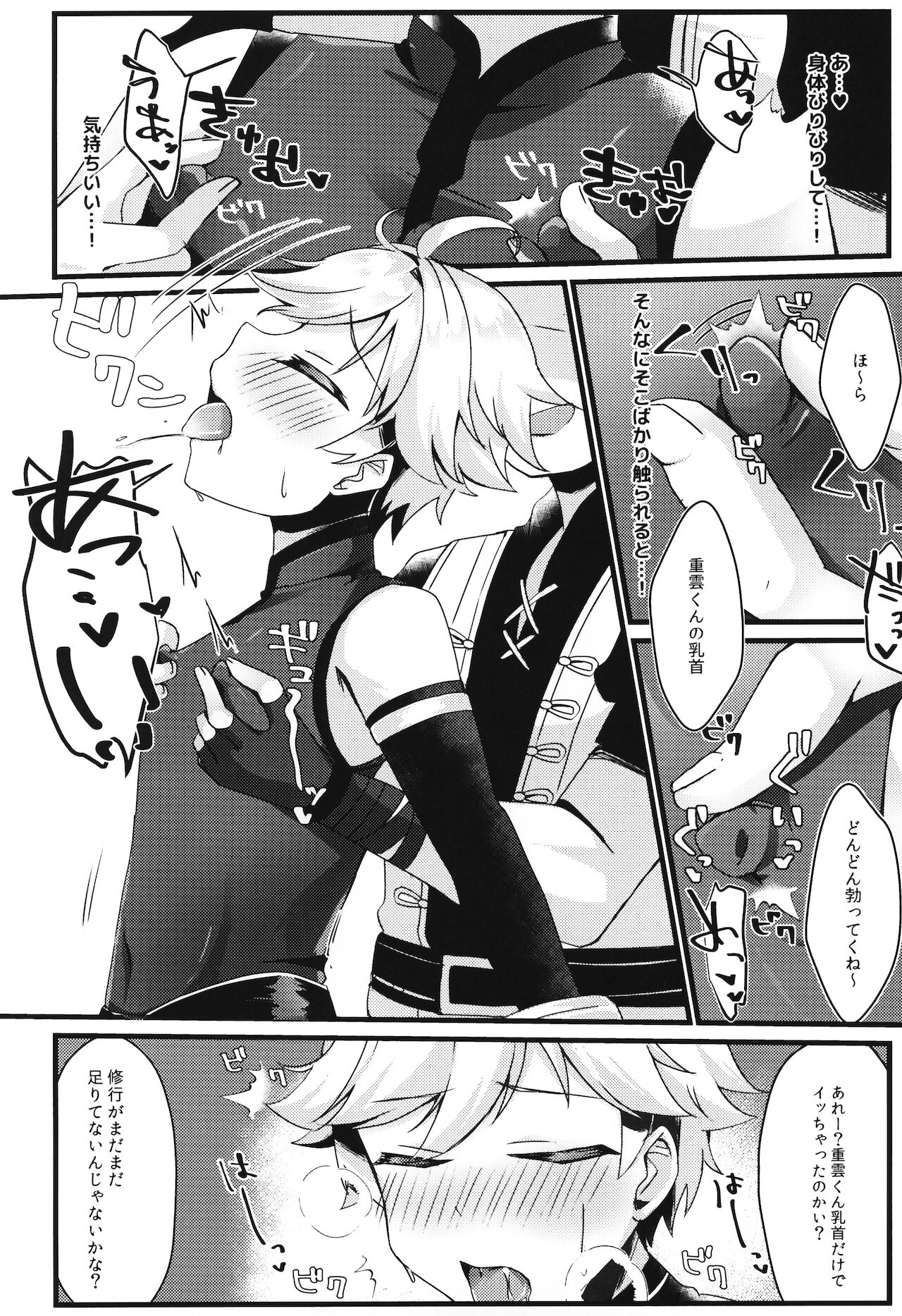 陽魔方士重雲くんのえっちなご奉仕 page 11 full