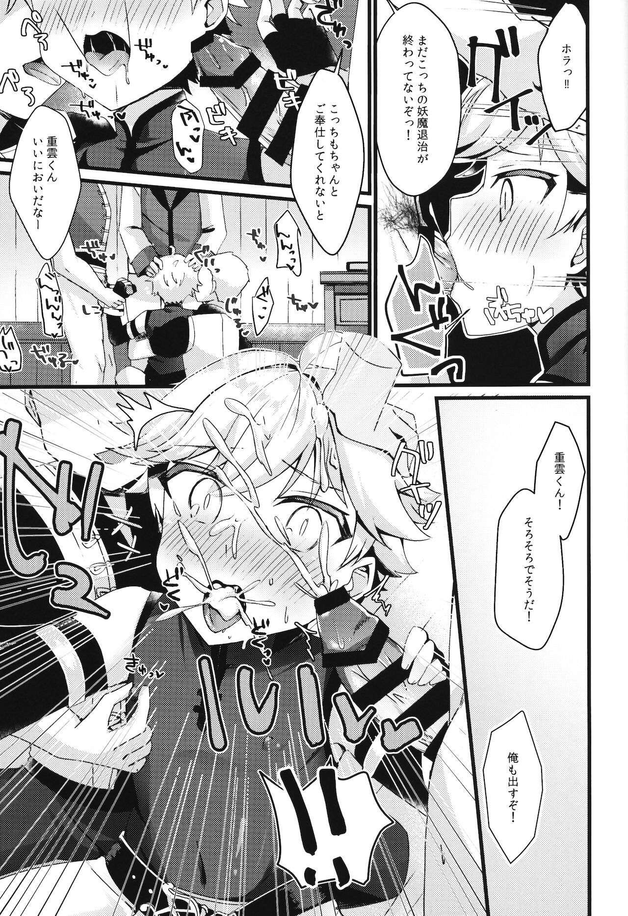 陽魔方士重雲くんのえっちなご奉仕 page 12 full