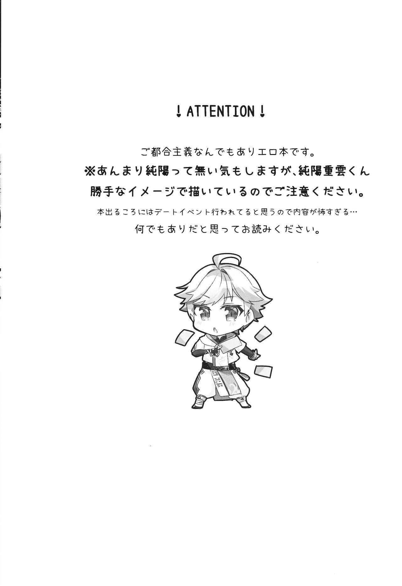 陽魔方士重雲くんのえっちなご奉仕 page 2 full