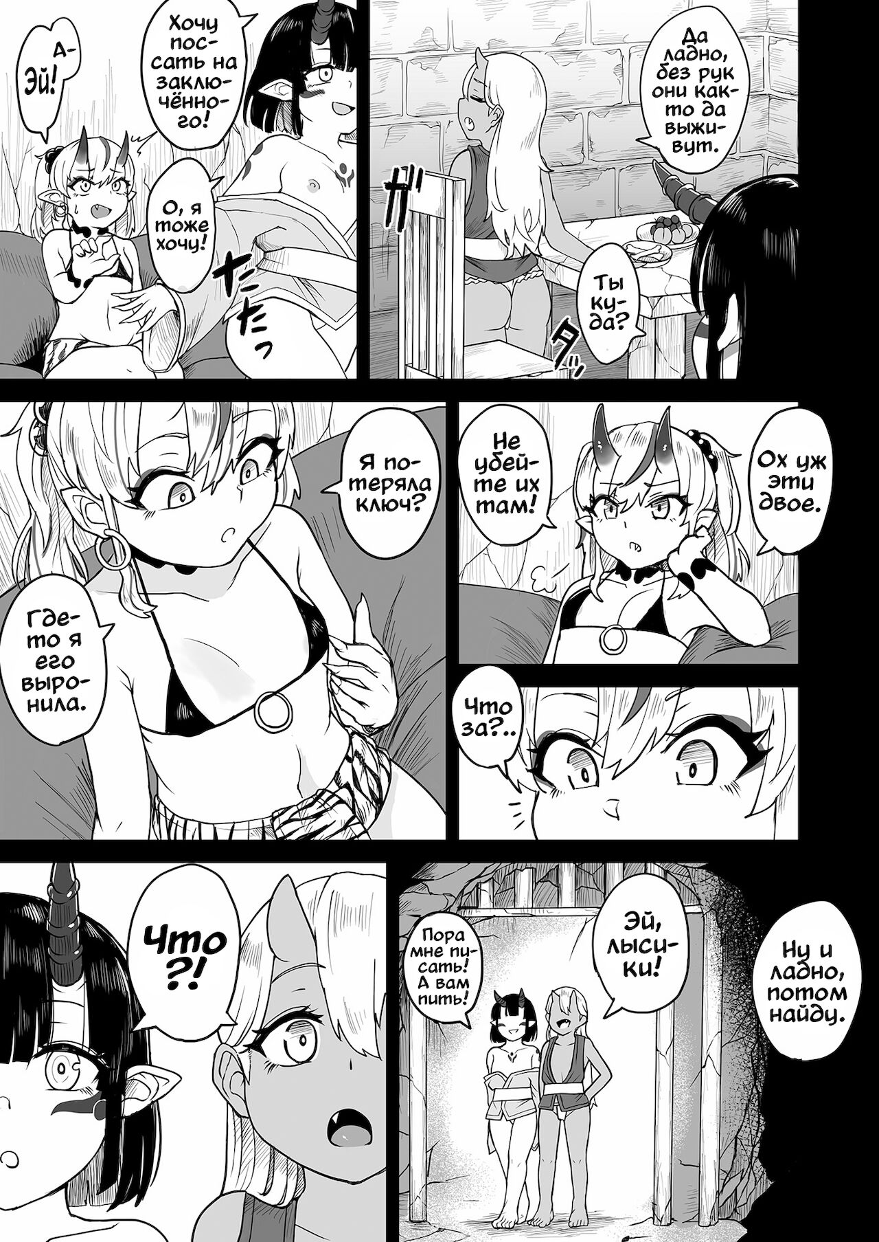 Onigashima Keimusho e Youkoso |  Добро пожаловать в темницу Онигащимы page 12 full