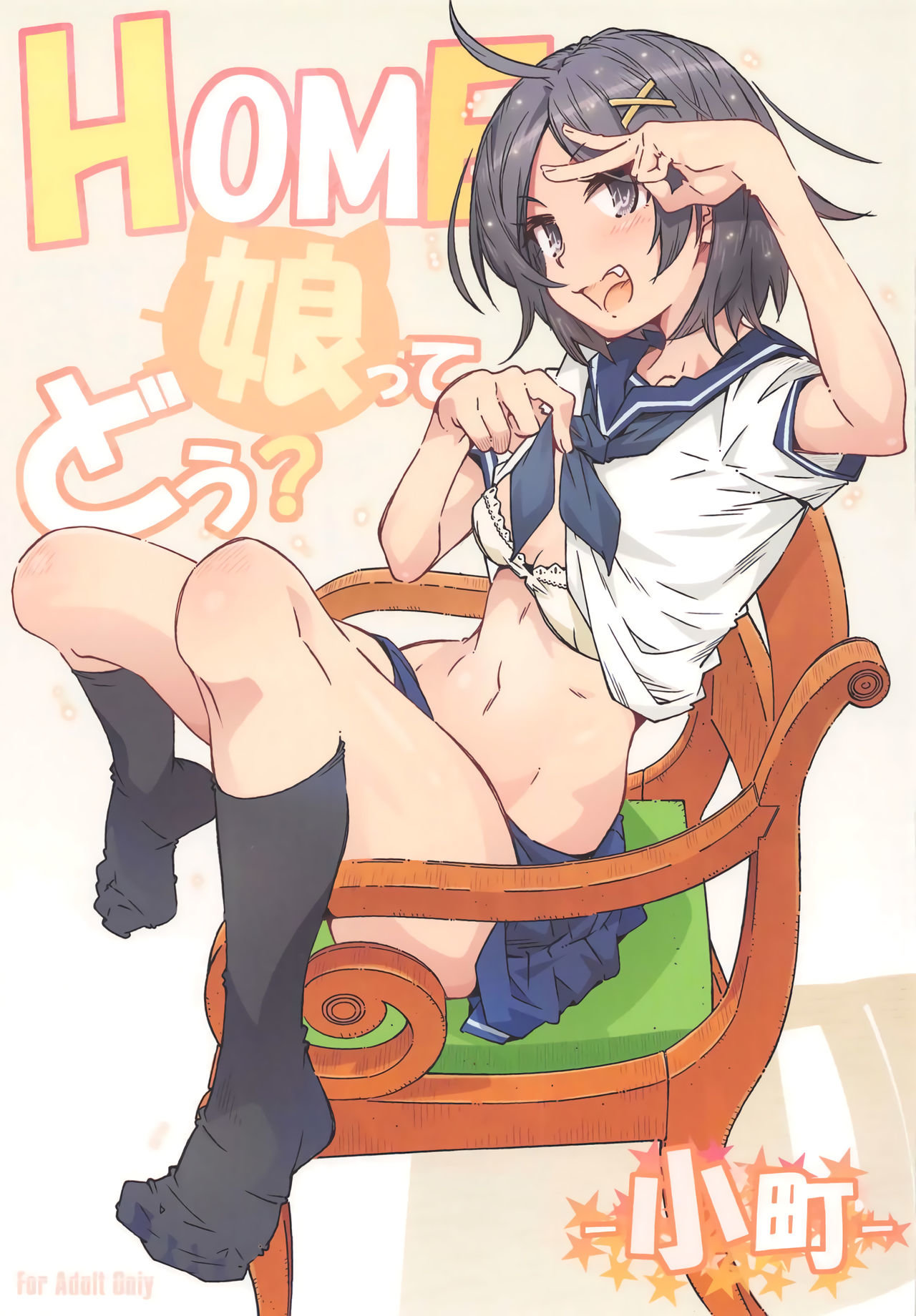 HOME Ko tte Dou -Komachi- page 1 full