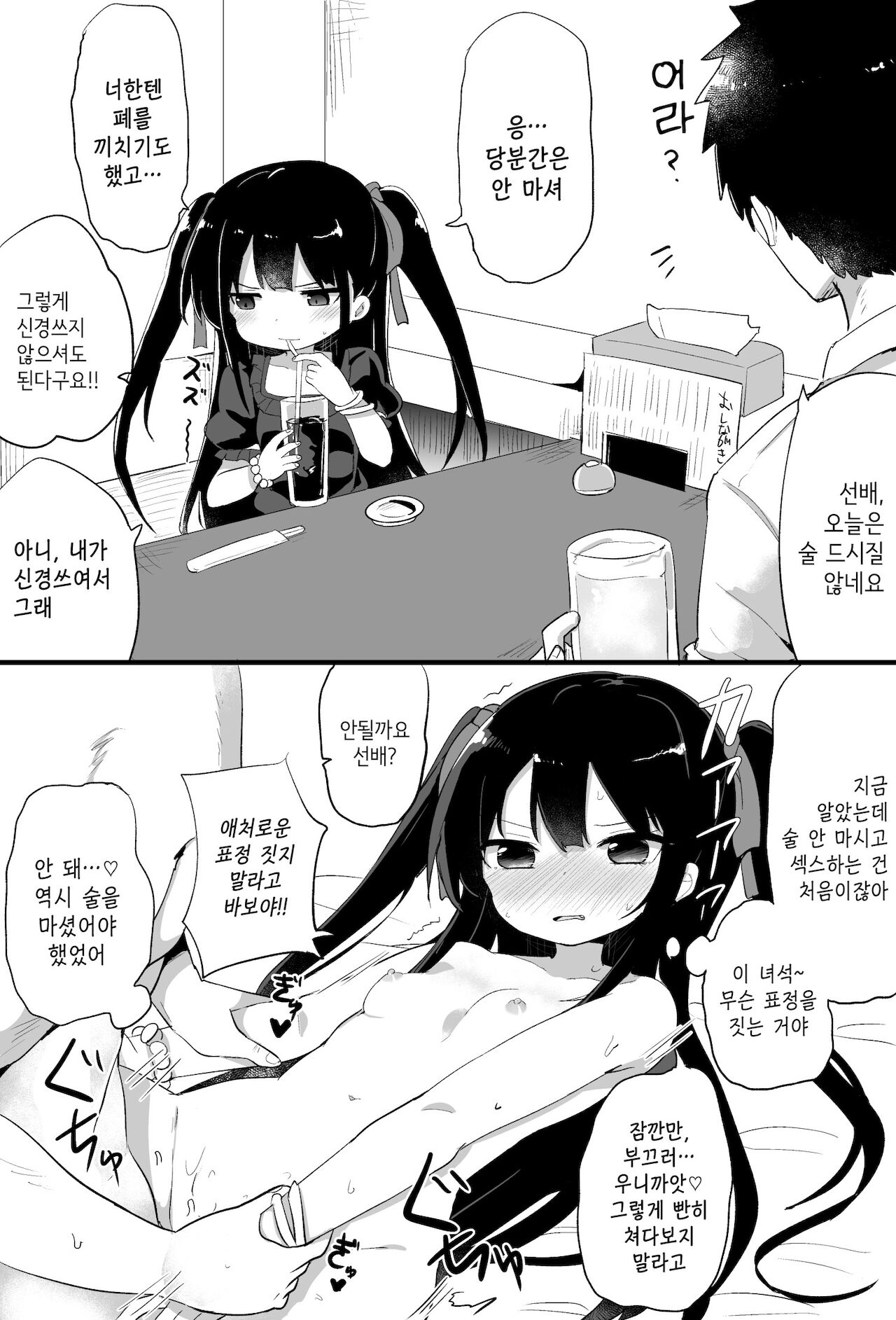 Youjo Senpai page 11 full