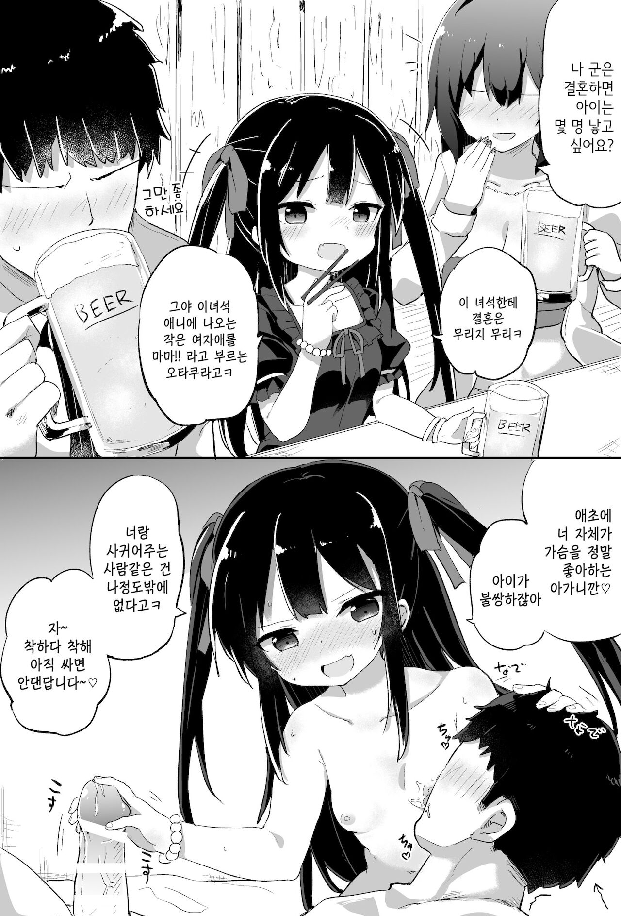 Youjo Senpai page 3 full