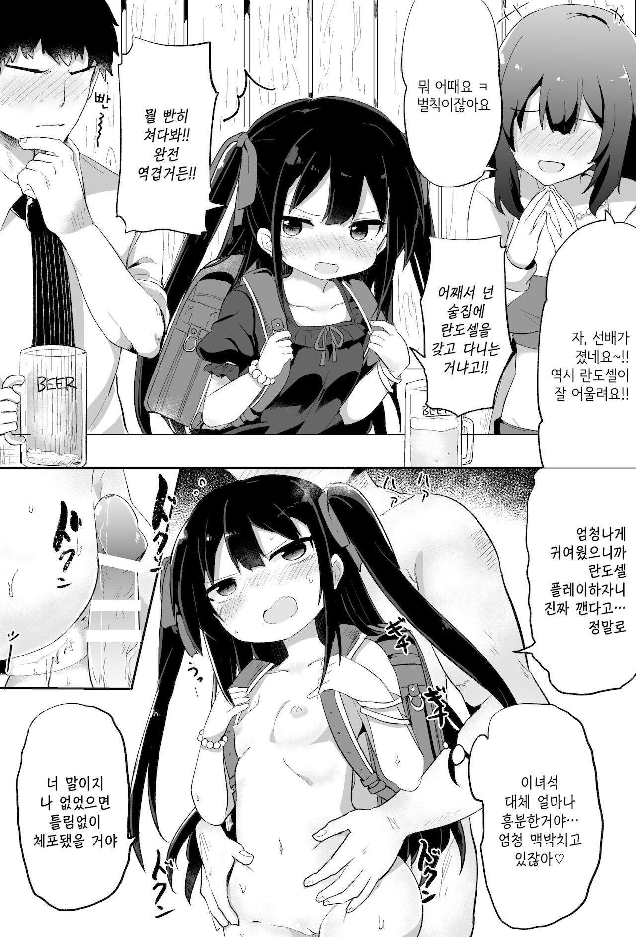 Youjo Senpai page 4 full
