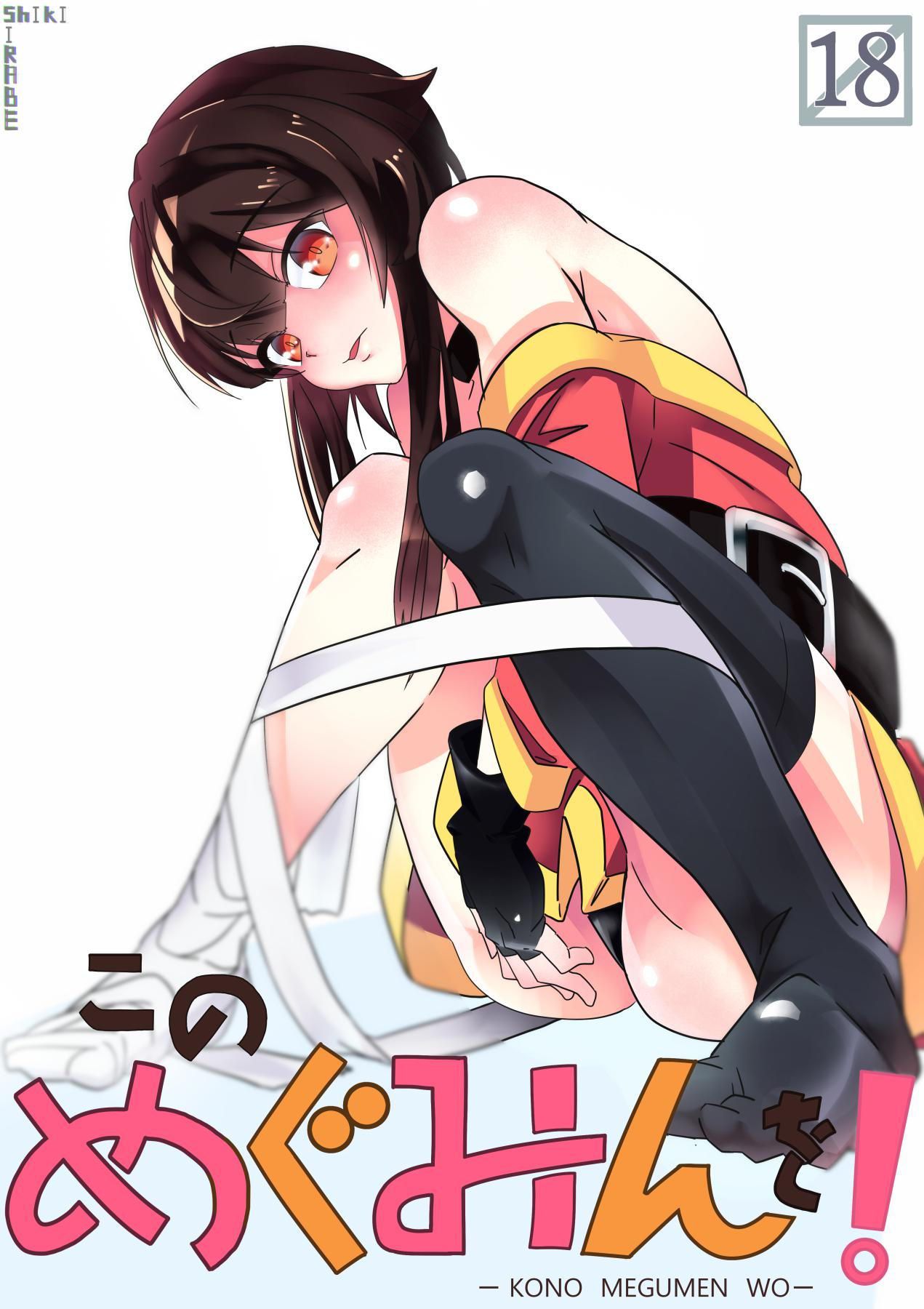 Kono Megumin o! page 1 full