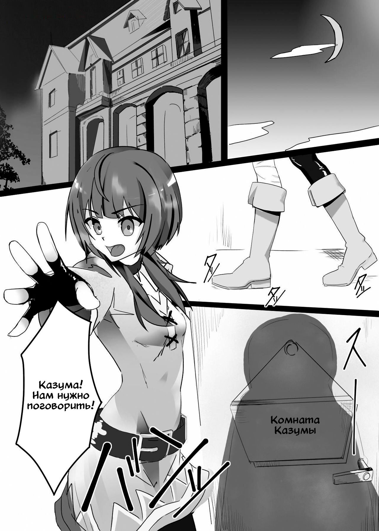 Kono Megumin o! page 2 full