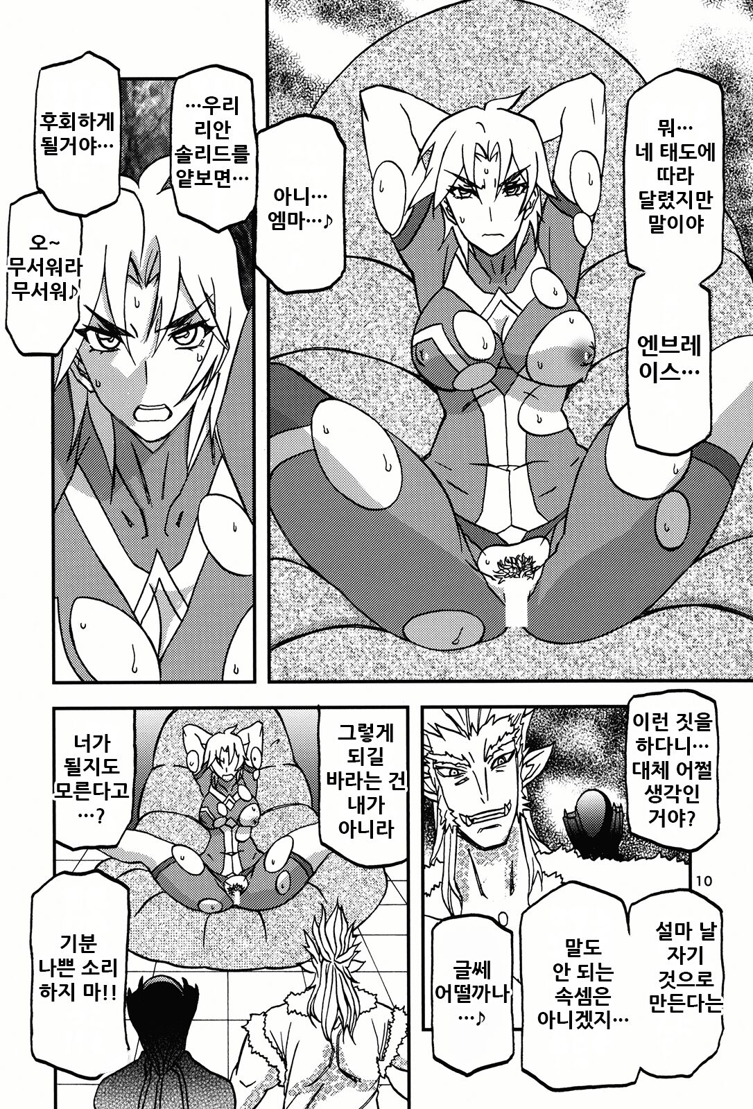 Delusion E page 11 full
