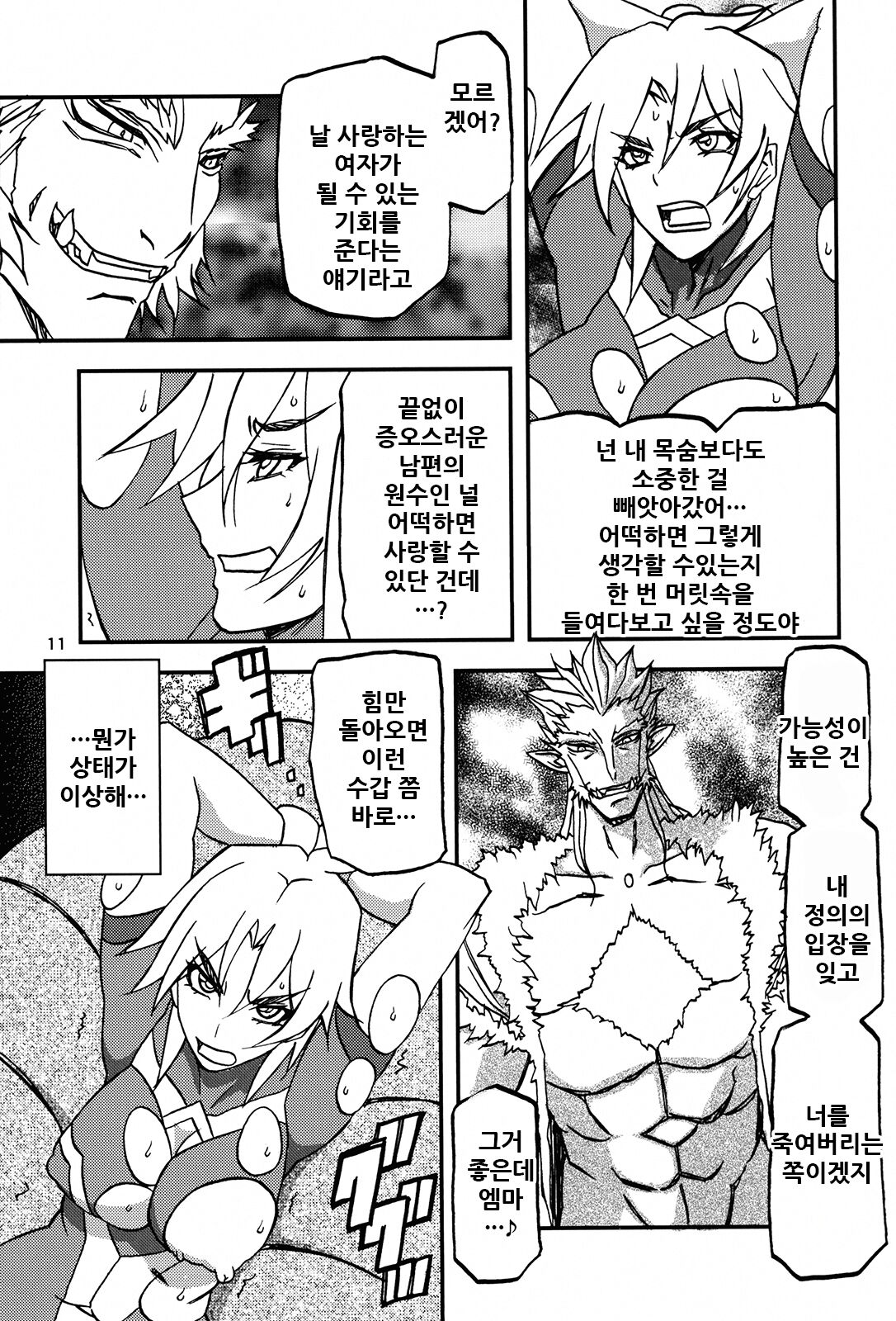 Delusion E page 12 full