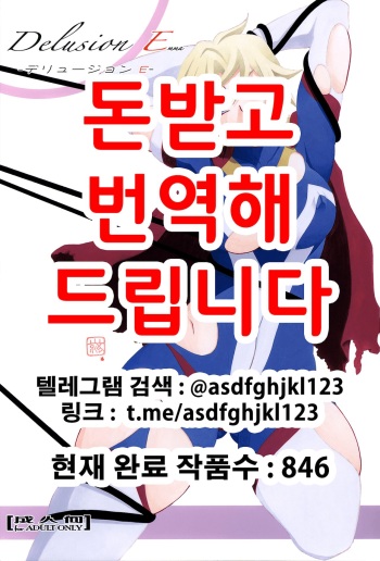 (C94) [Sankaku Apron (Sanbun Kyoden, Umu Rahi)] Delusion E [Korean] cover