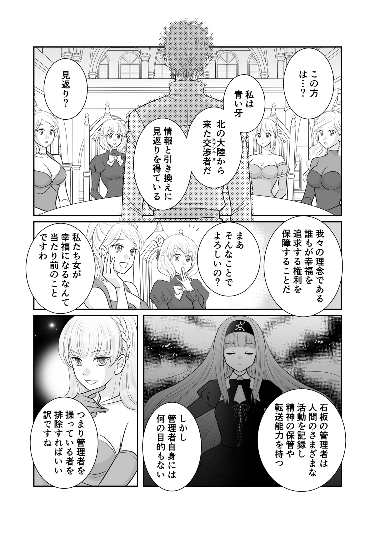 Misogyny Conquest Chapter 5 page 12 full
