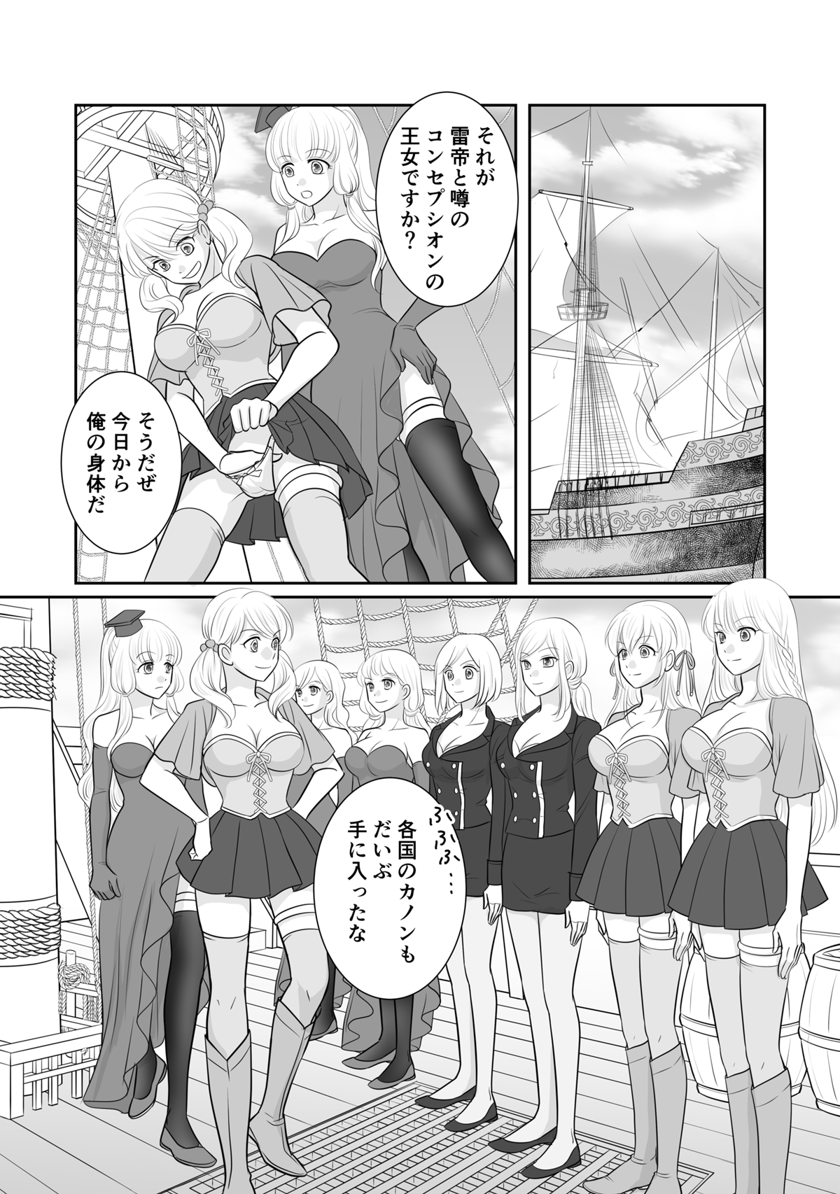 Misogyny Conquest Chapter 5 page 6 full