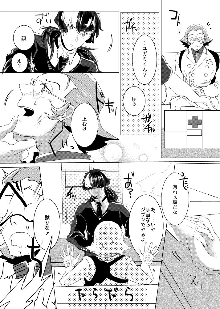 Tadashii ne Kono Shitsuke Kata page 7 full