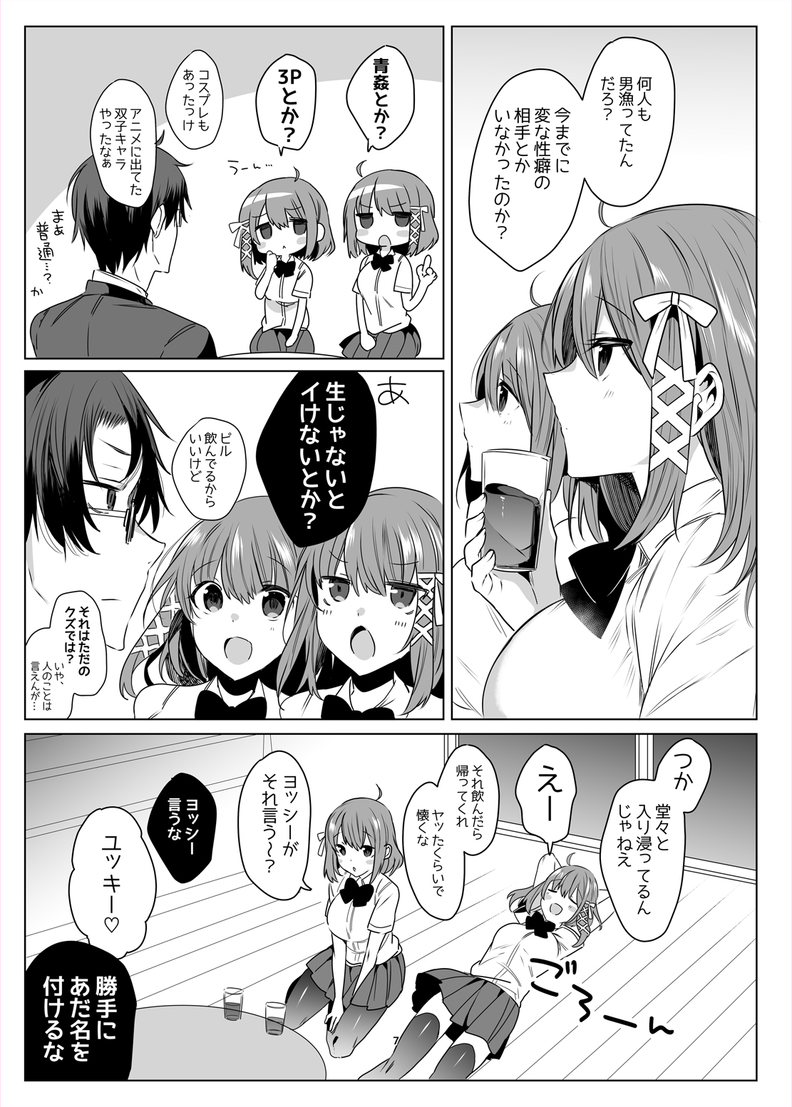 Futago Acid page 6 full