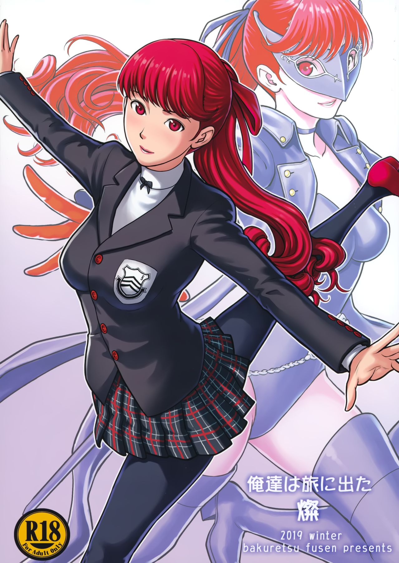 Ore-tachi wa Tabi ni Deta San | We Went On A Journey 3 page 1 full