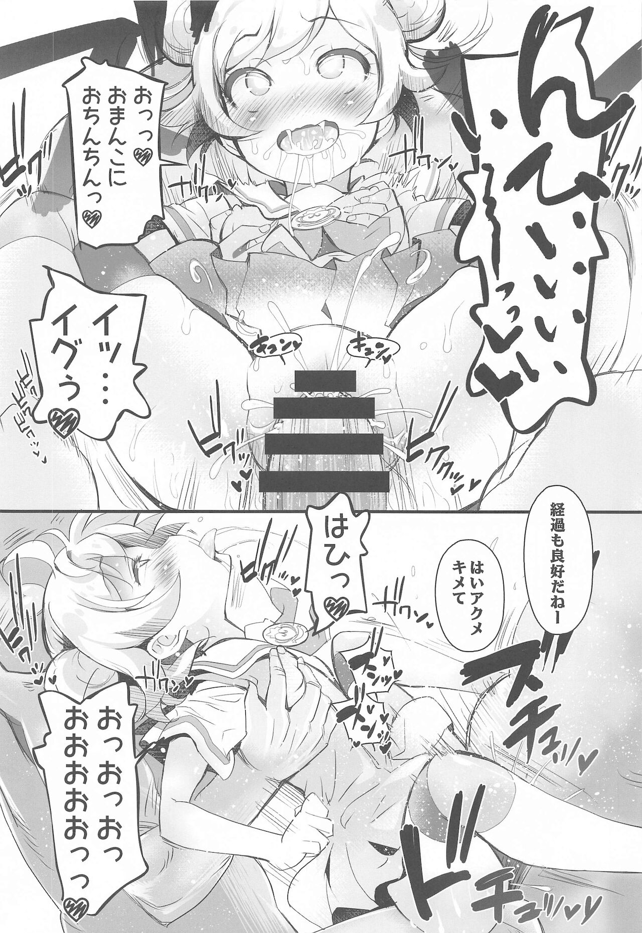 Wakuwaku Chinchin page 7 full