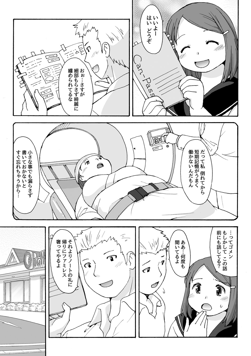 Muchimuchi ★ pocha musume no kioku soushitsu ―FRICTION MEMORIES― page 9 full