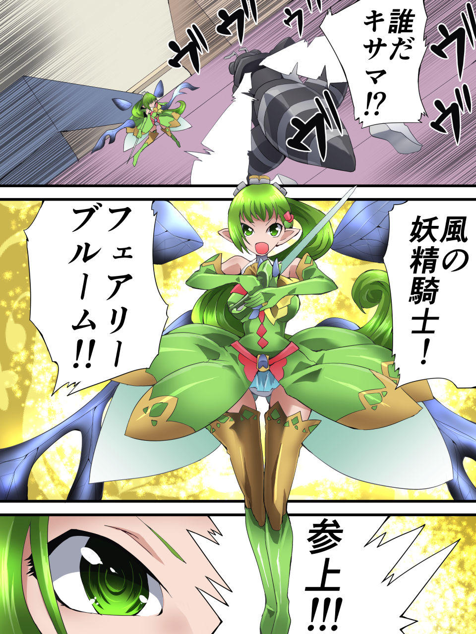 Fairy Knight Fairy Bloom Ep1 page 6 full