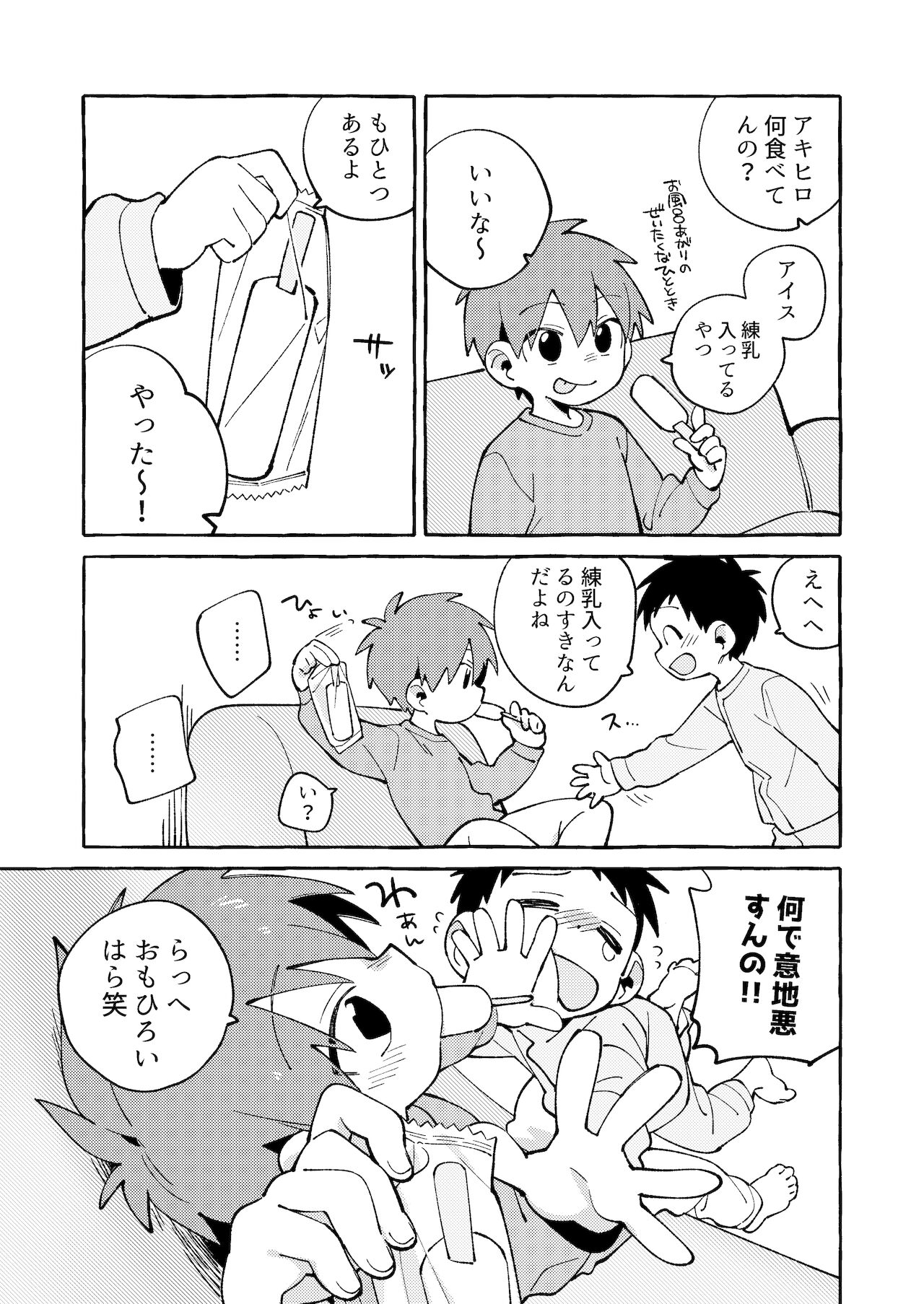 Tomodachi to Jikken Shite Miru Hon. Kōhen page 7 full