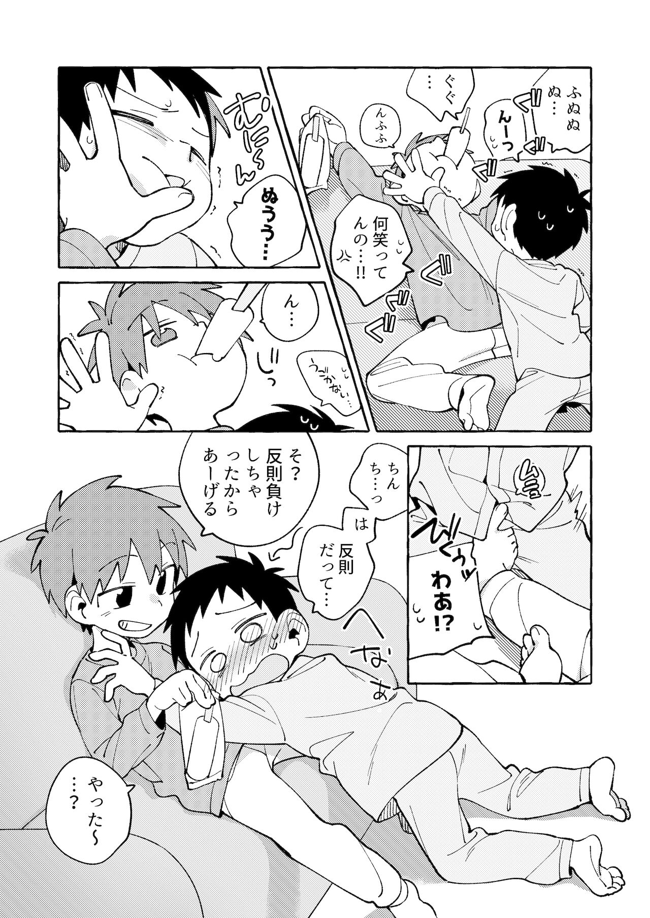 Tomodachi to Jikken Shite Miru Hon. Kōhen page 8 full