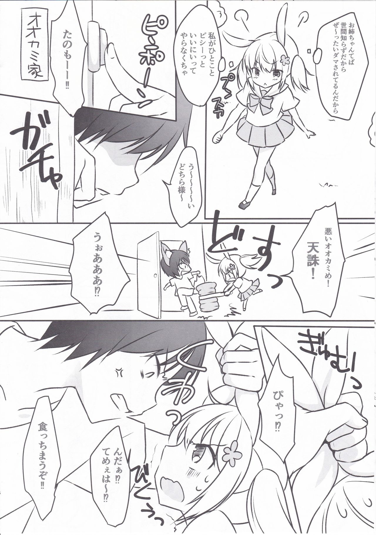 Kousagi no Revenge page 5 full