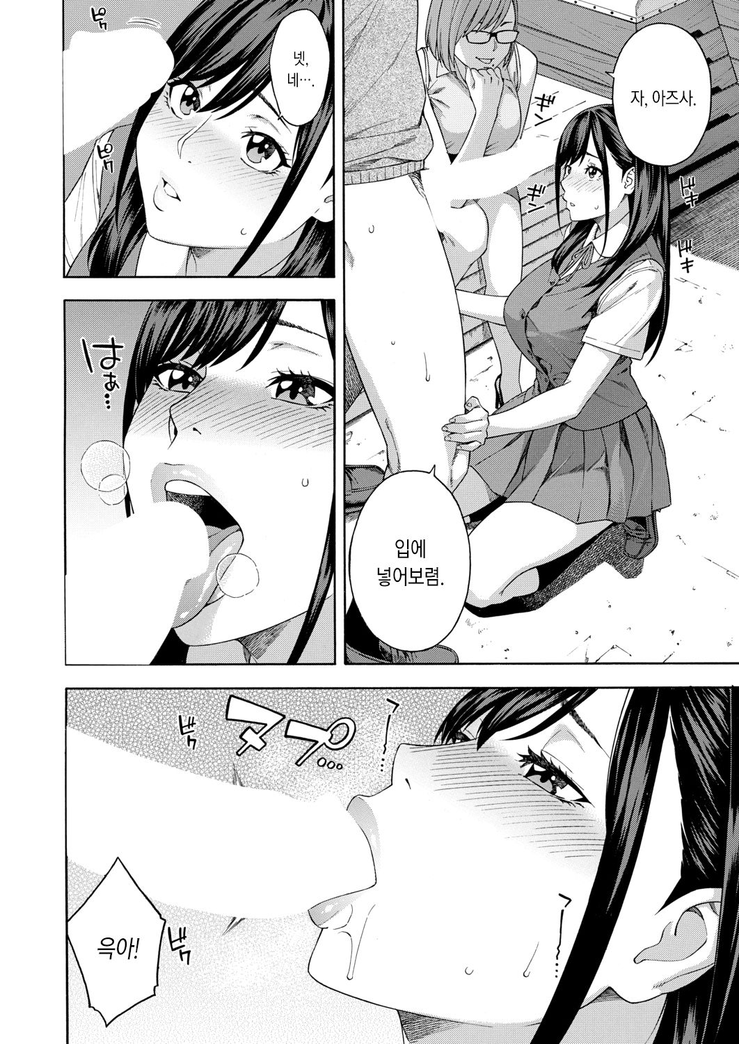 Fellatio Kenkyuubu Ch. 1 | 펠라치오 연구부 제1화 page 12 full