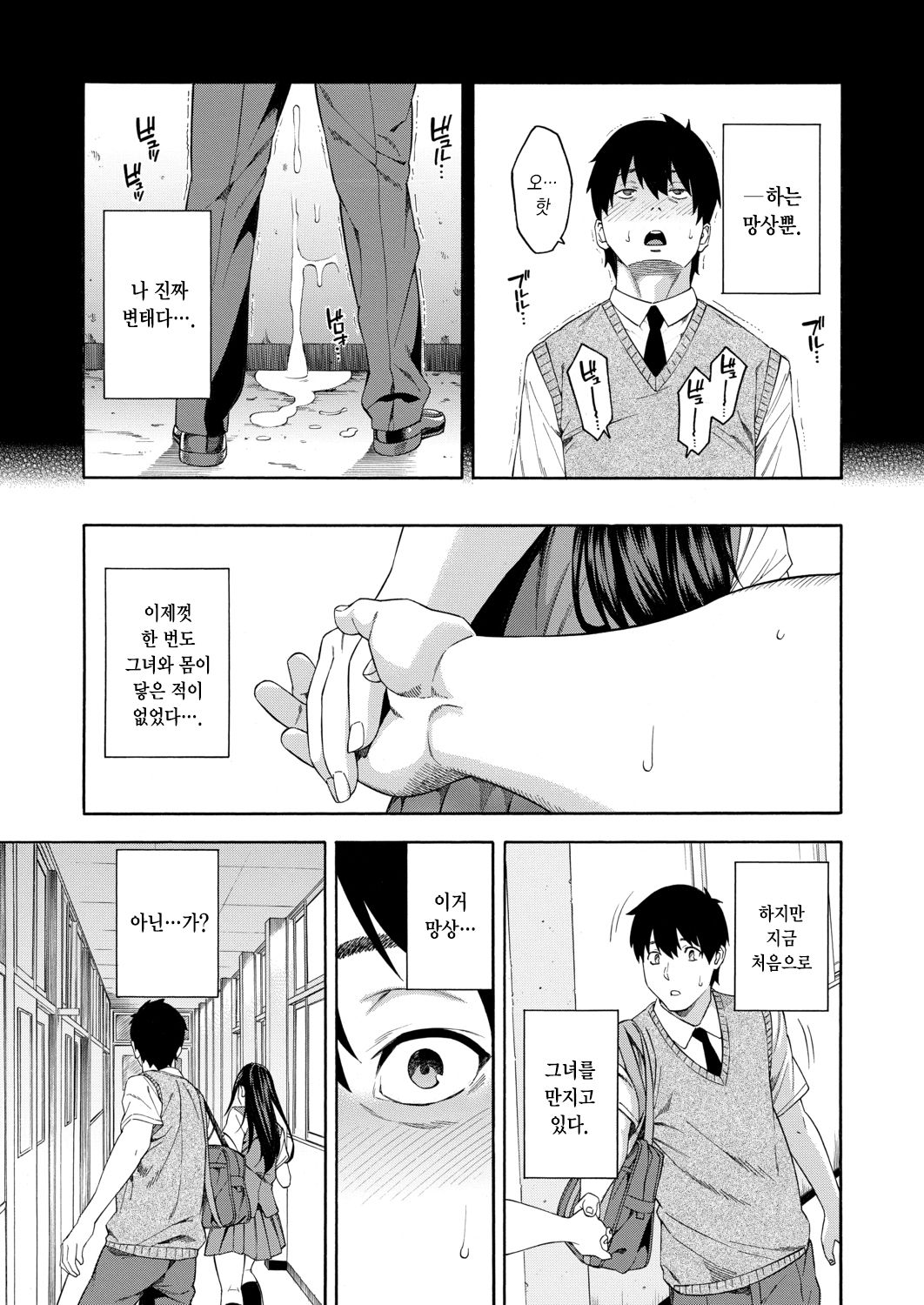 Fellatio Kenkyuubu Ch. 1 | 펠라치오 연구부 제1화 page 5 full