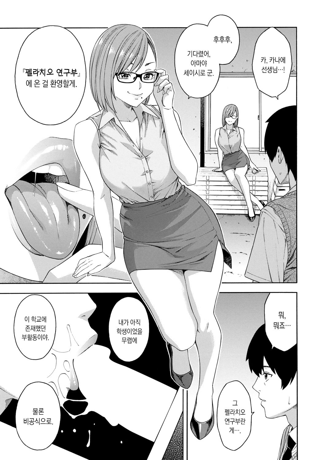 Fellatio Kenkyuubu Ch. 1 | 펠라치오 연구부 제1화 page 7 full