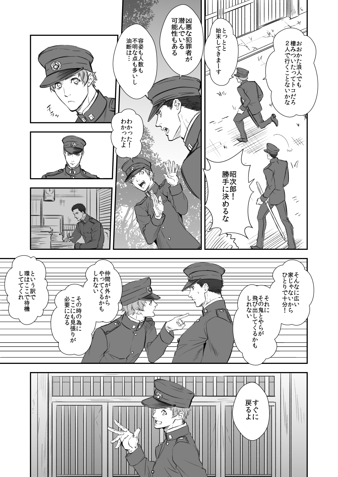 Kitan Jikenroku Hitotara no Sumika page 3 full