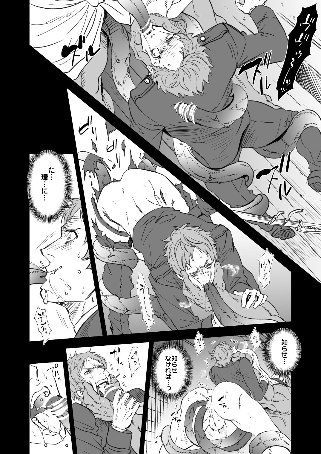 Kitan Jikenroku Hitotara no Sumika page 8 full
