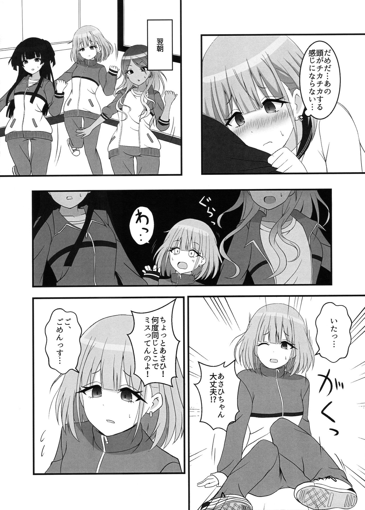Asahi ga mata noboru page 3 full