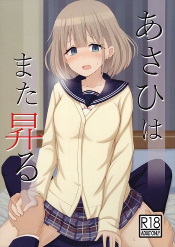 (C97) [Rodents (Reitou Dentai)] Asahi ga mata noboru (THE iDOLM@STER: Shiny Colors) cover
