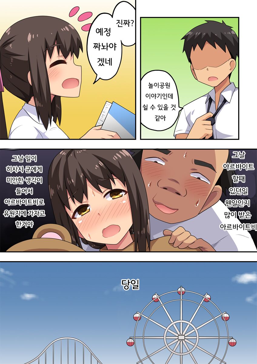 Niizuma Nanaka no Roshutsu Date | 신혼 나나카의 노출 데이트 page 3 full
