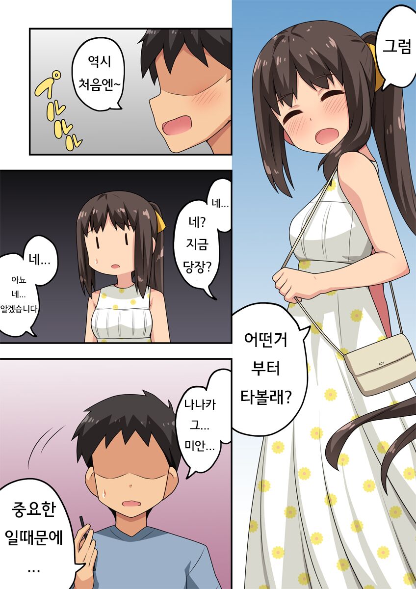 Niizuma Nanaka no Roshutsu Date | 신혼 나나카의 노출 데이트 page 4 full