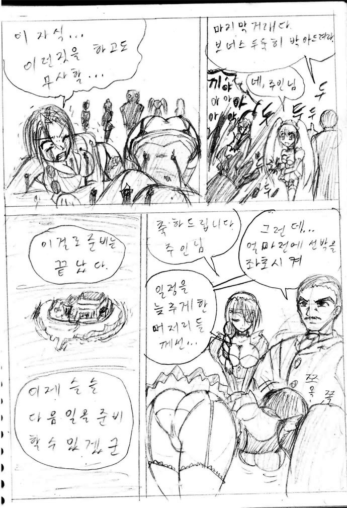 Busho medo akutodan? page 11 full