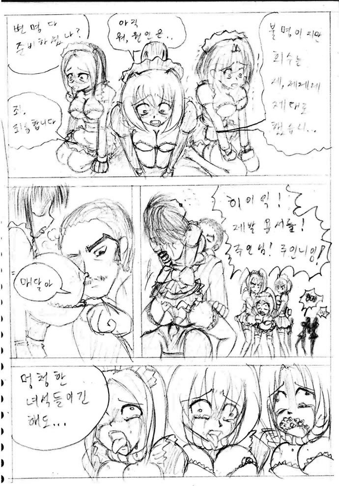 Busho medo akutodan? page 12 full