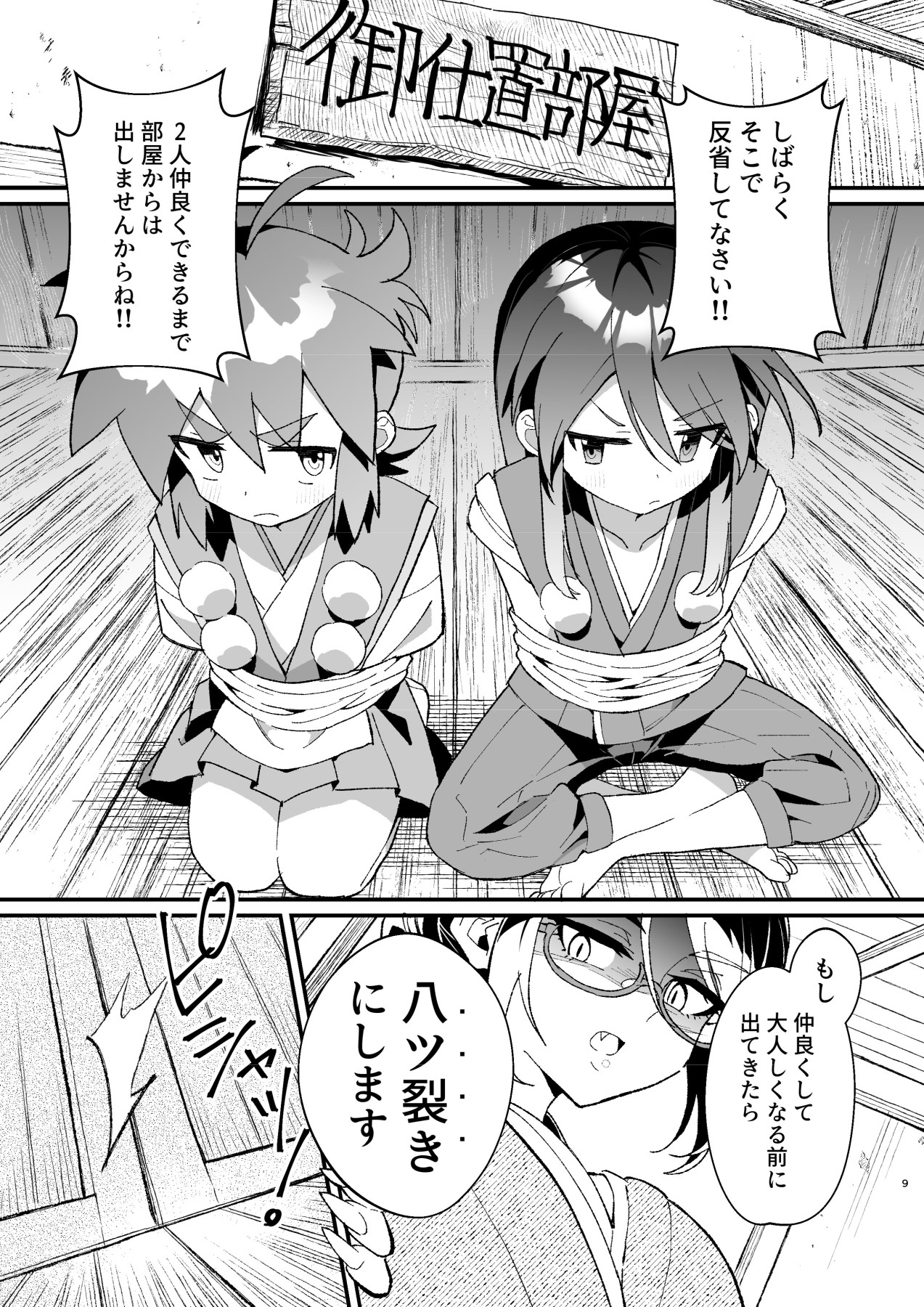 “Yōkai Hyakuki Caricature Book” Karasu tengu page 10 full