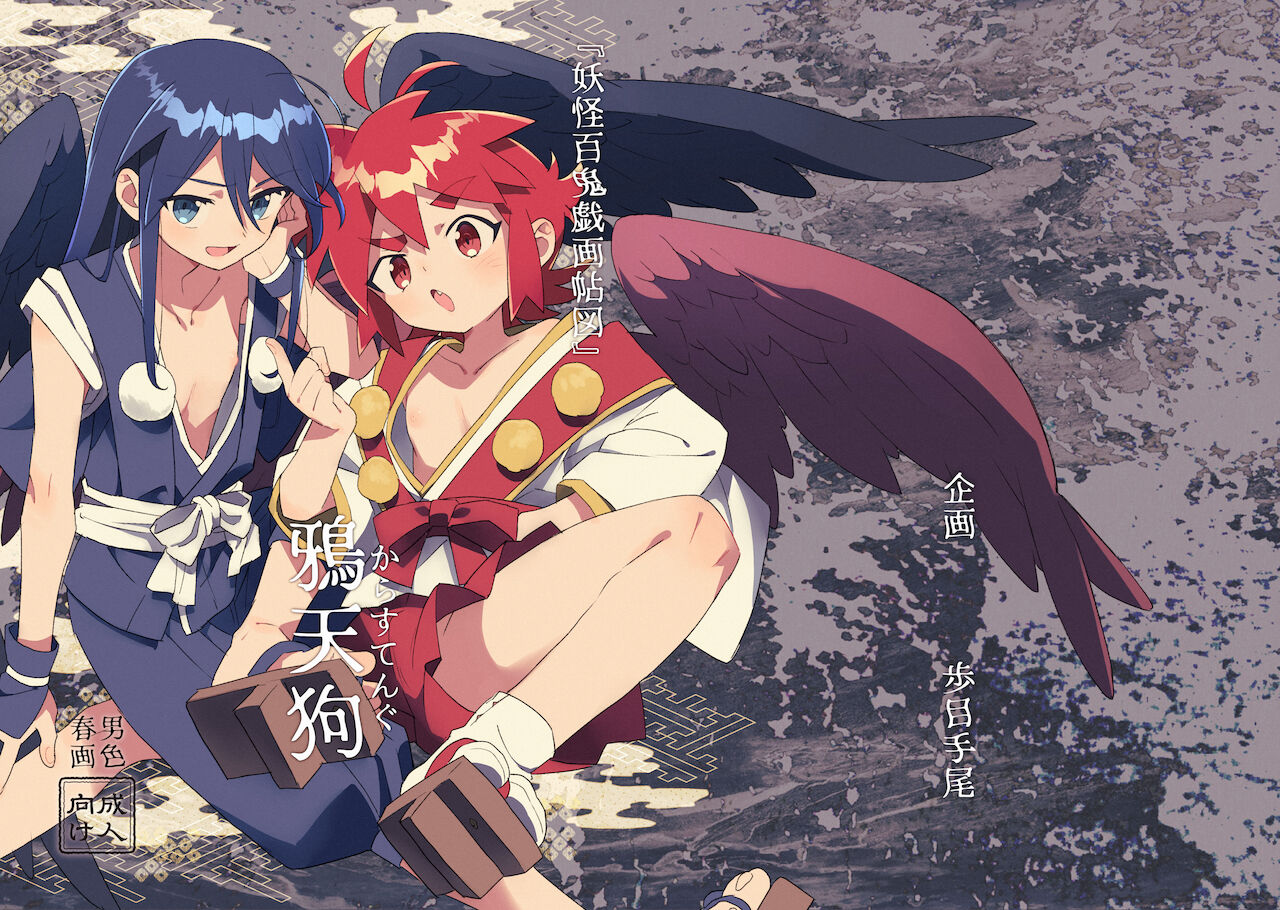 “Yōkai Hyakuki Caricature Book” Karasu tengu page 3 full