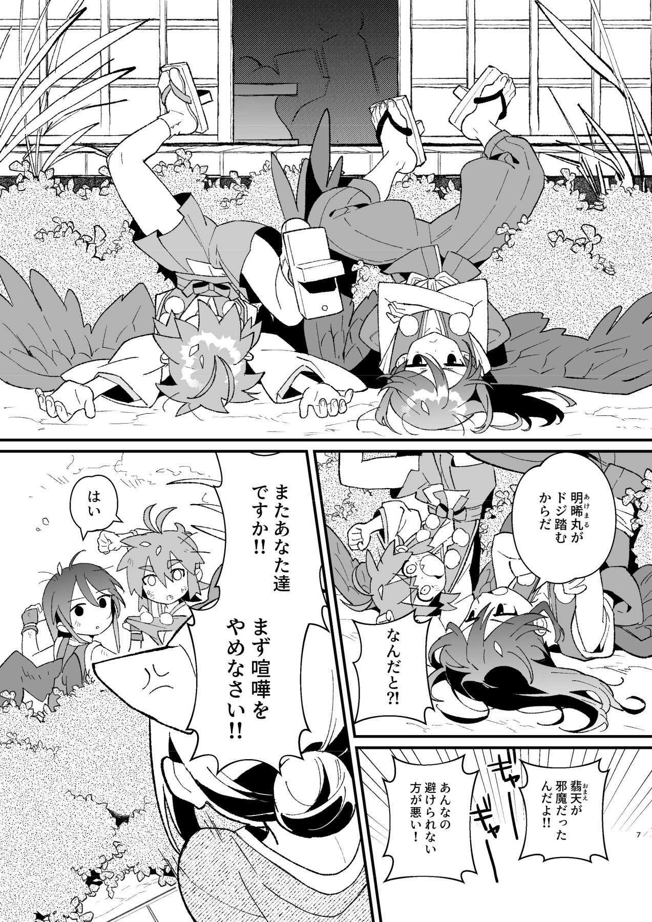 “Yōkai Hyakuki Caricature Book” Karasu tengu page 8 full