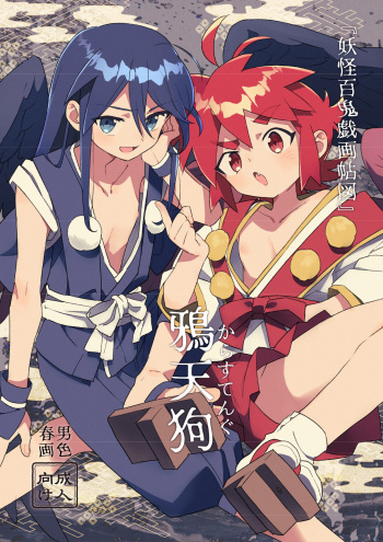 (Pometeo) “Yōkai Hyakuki Caricature Book” Karasu tengu cover