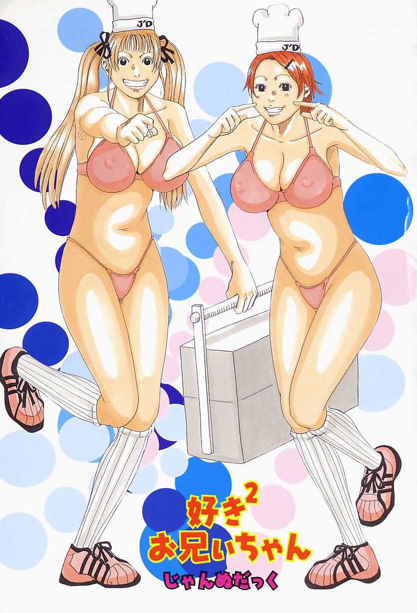 Suki Suki Onii-chan page 3 full