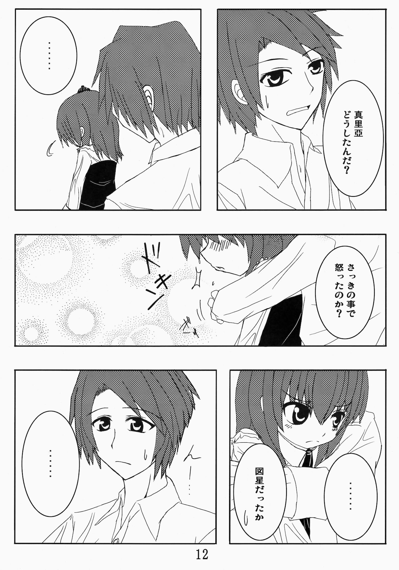 Iedenako 2 page 12 full