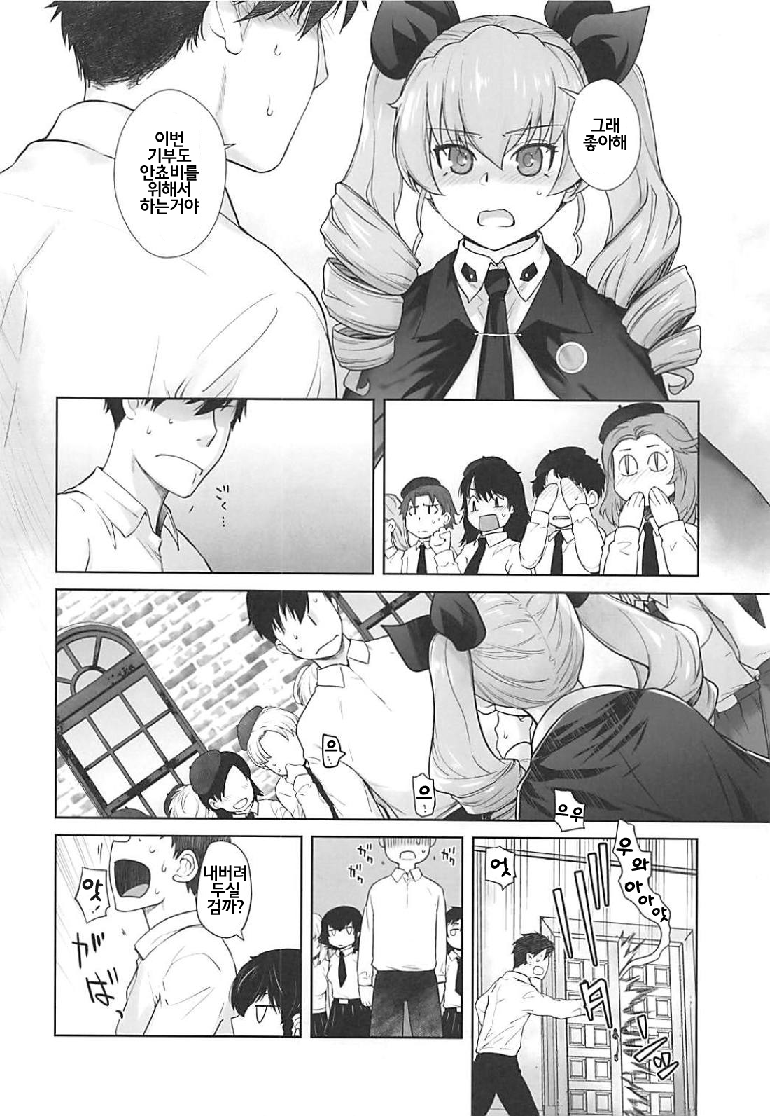 Anata ga Anchovy o Shiawase ni Suru Hon | 당신이 안쵸비를 행복하게 해주는 책 page 11 full