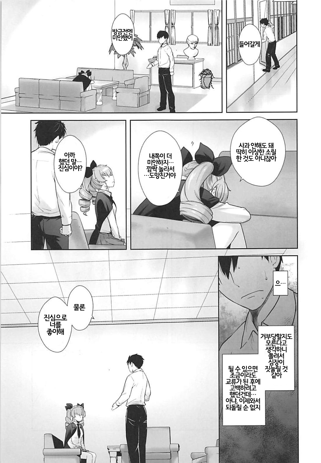 Anata ga Anchovy o Shiawase ni Suru Hon | 당신이 안쵸비를 행복하게 해주는 책 page 12 full